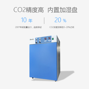 二氧化碳培养箱（标准款）